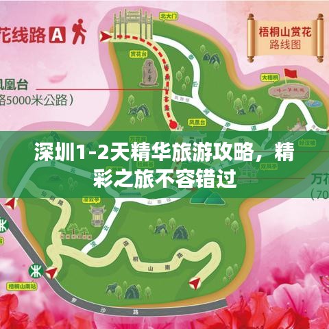 深圳1-2天精华旅游攻略，精彩之旅不容错过