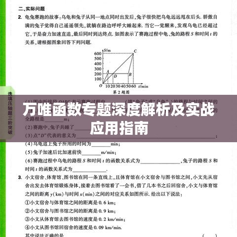 万唯函数专题深度解析及实战应用指南