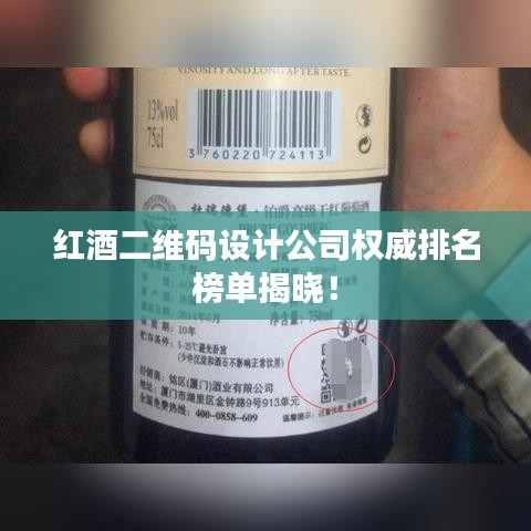 红酒二维码设计公司权威排名榜单揭晓!