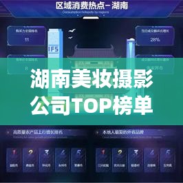 湖南美妆摄影公司TOP榜单,权威排名一网打尽!