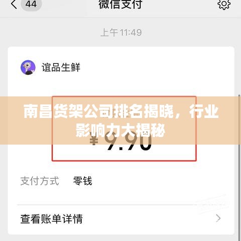 南昌货架公司排名揭晓，行业影响力大揭秘