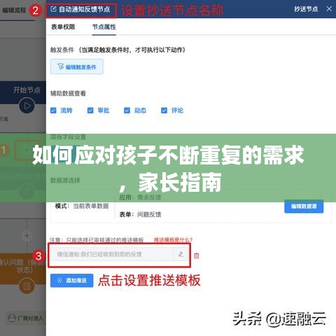 如何应对孩子不断重复的需求，家长指南