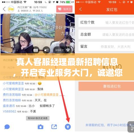 真人客服经理最新招聘信息,开启专业服务大门,诚邀您的加入!