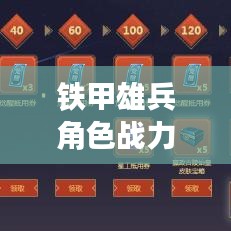 铁甲雄兵角色战力榜TOP10,英雄排名及介绍