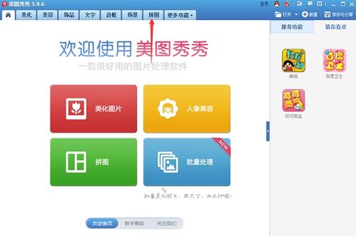 美图秀秀官方软件下载,实地验证设计解析 旗舰版_v9.889