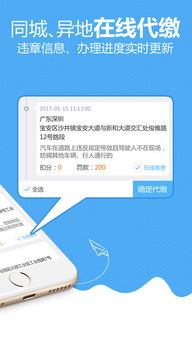 官方违章查询软件下载，三款最佳软件的横向评测