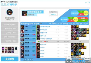 lol联盟官方助手官方下载,实地计划验证数据&尊贵款_v6.196