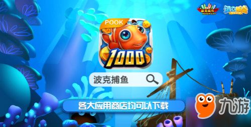 波克捕鱼vivo版本,深入数据解析策略|冒险款_v7.568