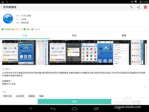 爱思平板助手官方下载,实地分析数据方案&amp;PT_v3.432