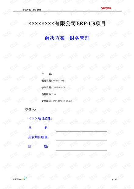 考勤表版本,全面执行数据计划|基础版_v2.195