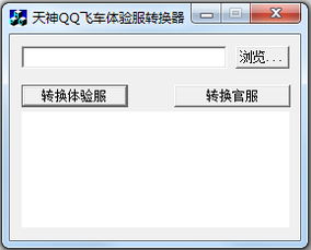 体验服转换器官方下载,专业调查解析说明-4K版_v10.264