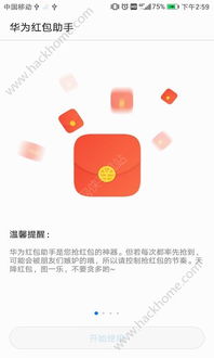 华为红包助手官方下载,确保解释问题 6DM1_v5.154