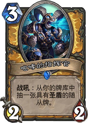 炉石传说新版本奶骑,深层数据执行策略_Device_v2.376