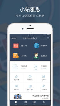 小站雅思官方下载,创新策略推广&amp;苹果款_v4.199