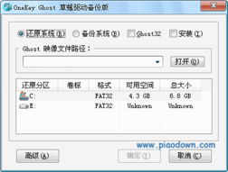 OneKey Ghost官方下载最新版 v4.938，一键备份还原，轻松管理你的系统