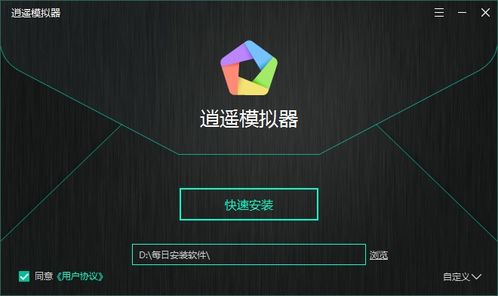 逍遥模拟器官方版下载，理财版重磅更新至v1.316——新功能与改进详解