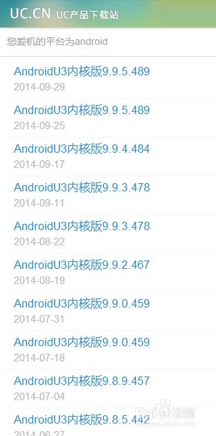 手机UC历史版本之最新成果解析——Gold_v5.513，完全免费的软件新选择