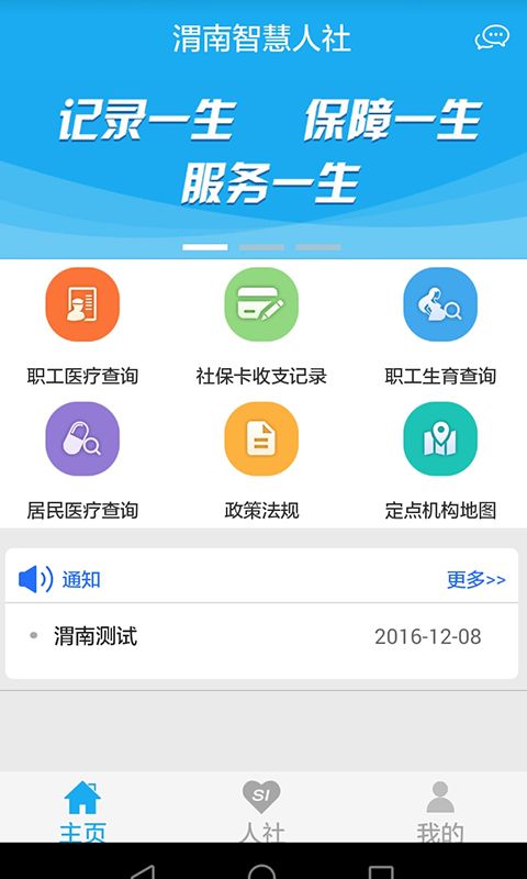 智慧人社官方下载,项目管理推进方案&ios_v9.924