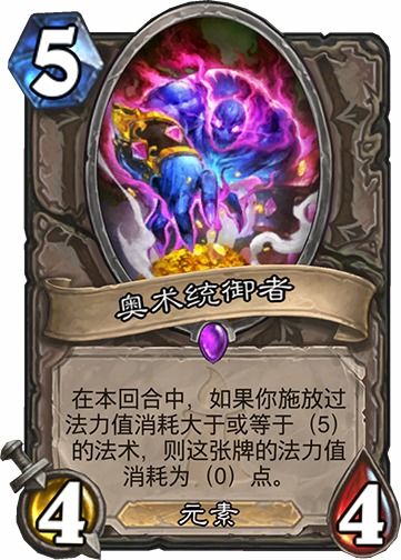 新版本炉石法师,深层数据应用执行 SP_v5.495