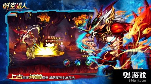 91时空猎人官方下载,完整机制评估 X版_v4.733