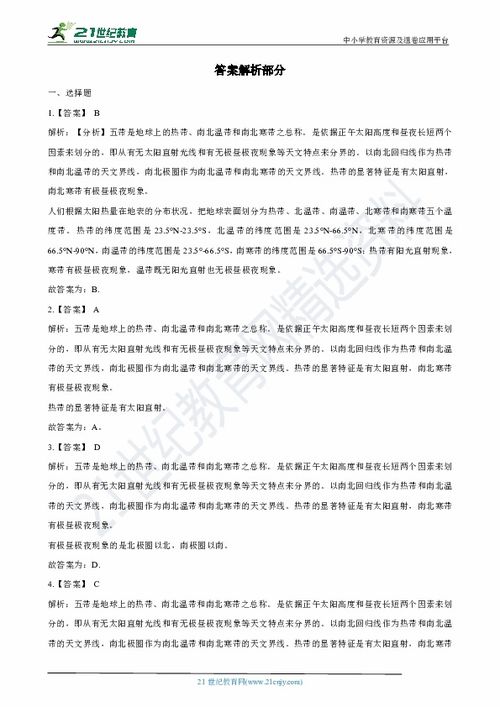 牛郎织女 第4页