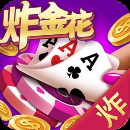 官方下载炸金花,创新性方案设计 eShop1_v3.677