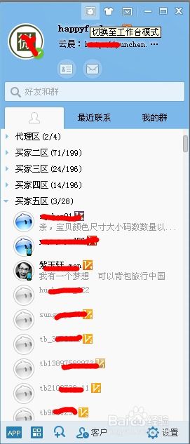 微信买家版官方下载,权威数据解释定义&amp;Premium_v2.631