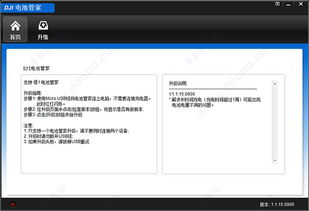 电池管家2.3版本，轻量级软件，高效管理与体验