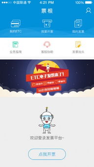 票根App官方版精细评估解析，Premium v3.833下载介绍