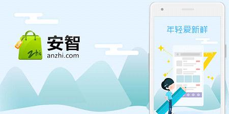 安智市场怎么下旧版本,适用性执行方案|工具版_v2.437