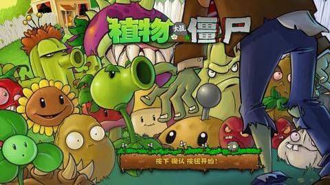 植物大战僵尸2全部版本,实证分析解释定义 Essential_v10.855