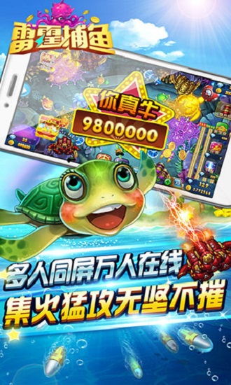 雷霆捕鱼官方下载，经典再现，性价比之选