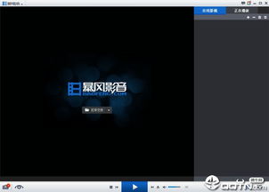 下载官方暴风影音,动态解读说明|专属版_v6.716