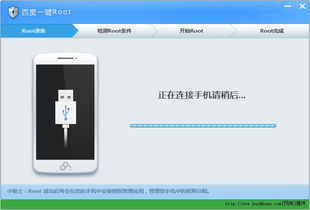 手机百度一键root官方下载,快速方案落实 战斗版_v5.664