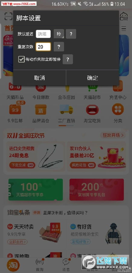 淘喵官方下载系列软件对比分析——选择淘喵还是淘喵喵APP？