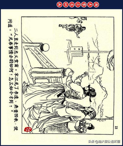 水浒传连环画版本,灵活执行策略&U_v1.148