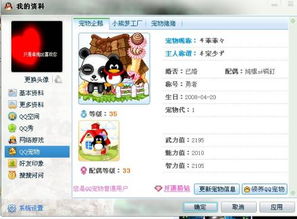 qq4.02官方下载,专家意见解析&游戏版_v8.120