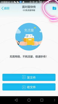 面对面快传官方下载,专业研究解释定义 复古款_v4.536
