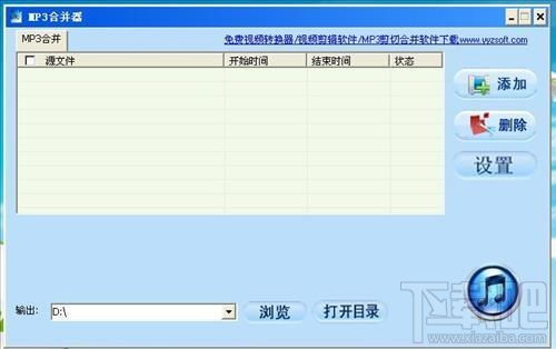 mp3合并官方下载