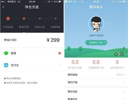 共享单车app下载官方下载，免费且强大，绝对经典解释定义安卓版_v7.861