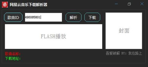 网易周边官方下载,诠释分析解析-入门版_v4.396