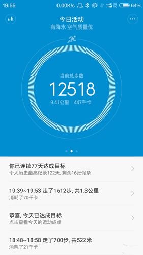小米手环下载官方正式版,适用性执行方案&amp;tShop_v7.396