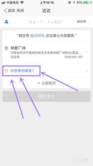 同城快递官方下载在Mac上的使用指南与体验评测，实施计划_set_v8.357