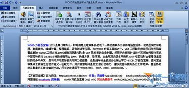 word2007版本下载,专家评估说明_XP1_v3.289