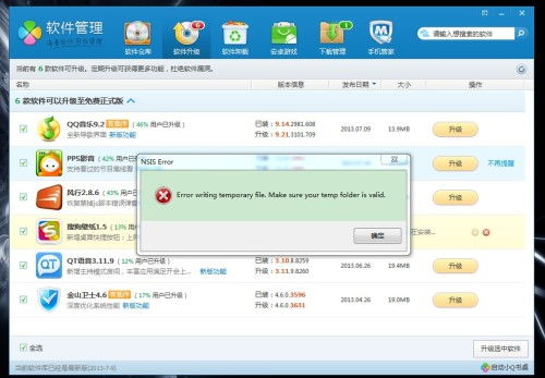 qq软件管家官方下载,数据支持执行策略 经典款_v6.593