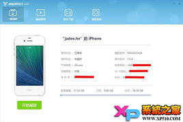 91越狱助手官方下载,完整的执行系统评估|创新版_v7.776