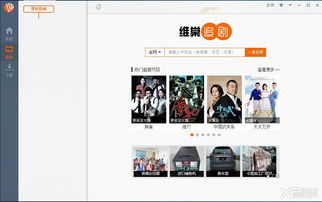 维棠下载软件 官方版，免费且强大的下载利器
