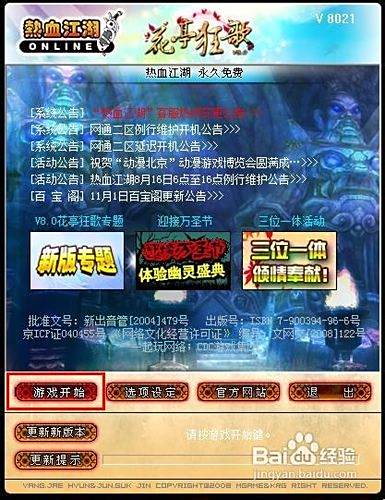 从零开始使用热血英豪激活码及怀恩菩提心官方下载教程