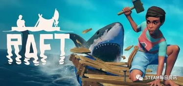 金庸手游吧跟木筏raft官方下载,实地评估策略数据&amp;9DM_v3.599