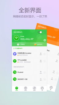 奇妙的朋友官方手游与360官方免费WiFi下载,新手用户的福音,结构化计划评估特供款_v3.384